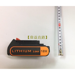 【偉益直銷】鋰電池 通用 百得 史丹利 Black&Decker 18V(20V) 2.0AH~6.0AH LBXR20