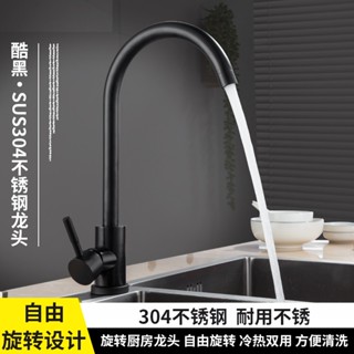 黑色304不銹鋼冷熱洗菜盆水槽龍頭可旋轉廚房家用水龍頭 廚房水槽洗菜盆可旋轉水龍頭