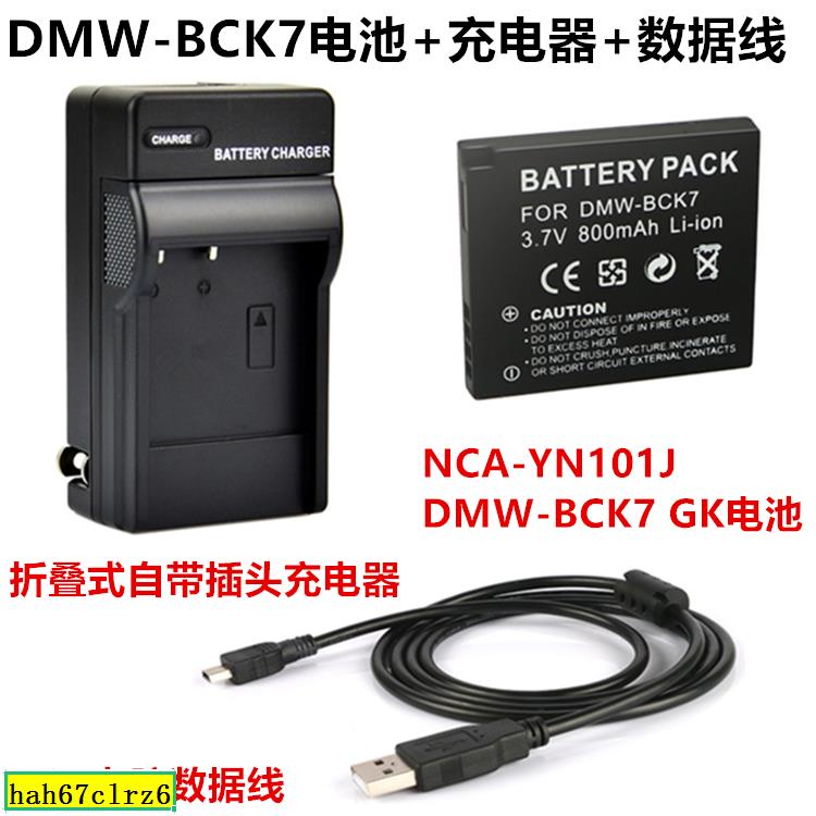 適用松下DMC-S1 S2 S3GK SZ1 FH2 FH4相機BCK7電池+充電器+數據線［晨］