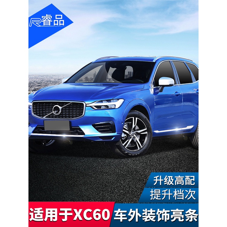 VOLVO 富豪 XC60改裝專用18-21款車身裝飾條門邊條亮條霧燈車用品配件