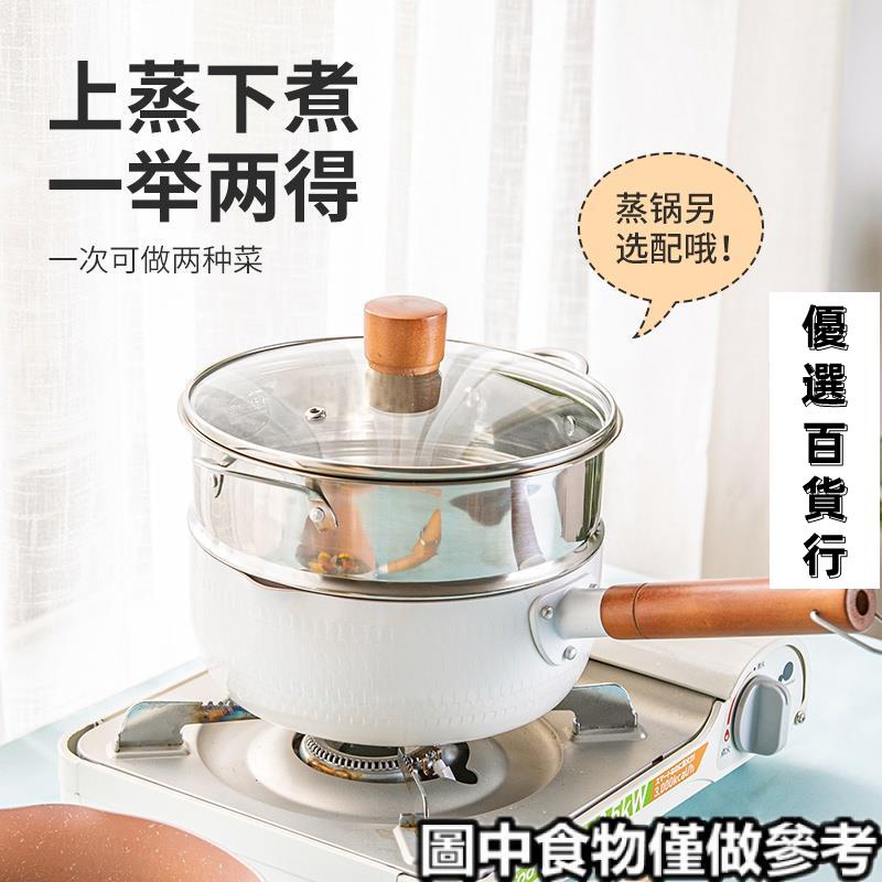 💯品質保證💯【 寶寶輔食蒸鍋】日式 雪平鍋 不沾鍋日本麥飯石奶鍋家用煮泡麵小煮鍋熱牛奶燃氣小鍋670