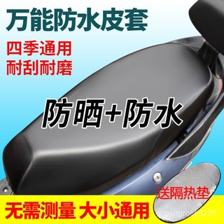 【優選精品】電動車摩托車坐墊套防水防曬防雨加厚皮革電瓶車坐套通用座墊套子ins日韓風 UFW8
