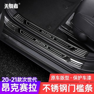 🪐 Mazda 3 20-23馬自達3四代 四門拉門檻條改裝迎賓踏板裝飾亮條
