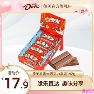 美食園 德芙脆香米巧克力脆米心192gX1盒裝休閑兒童糖果網紅小吃零食品巧克力 零食 代餐 餅乾