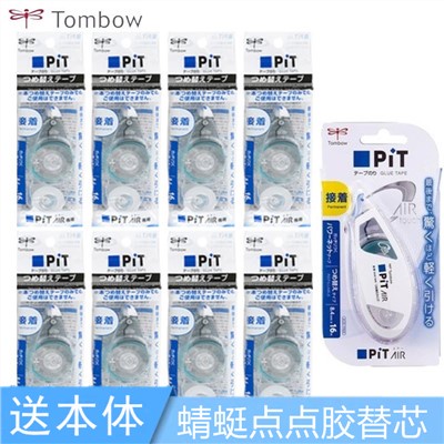 ✨日本TOMBOW蜻蜓點點膠替芯PiT+AIR雙面膠學生用PR-MAS適配PN-MAS可替換修正帶立可帶塗改帶