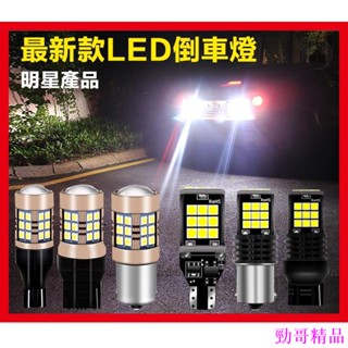 特惠降價💍超亮 汽車LED倒車燈 解碼流氓爆閃倒車燈泡 高品質鷹眼輔助燈 後尾燈T15 T20 1156