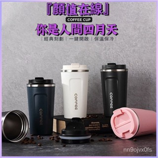 臺灣出貨 304不鏽鋼磨砂真空咖啡杯 304不鏽鋼咖啡杯 不鏽鋼保溫咖啡杯 隨行杯 510ml 高質感咖啡杯咖啡杯