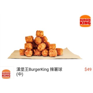 漢堡王 辣薯球 薯條 可樂 七喜 激浪
