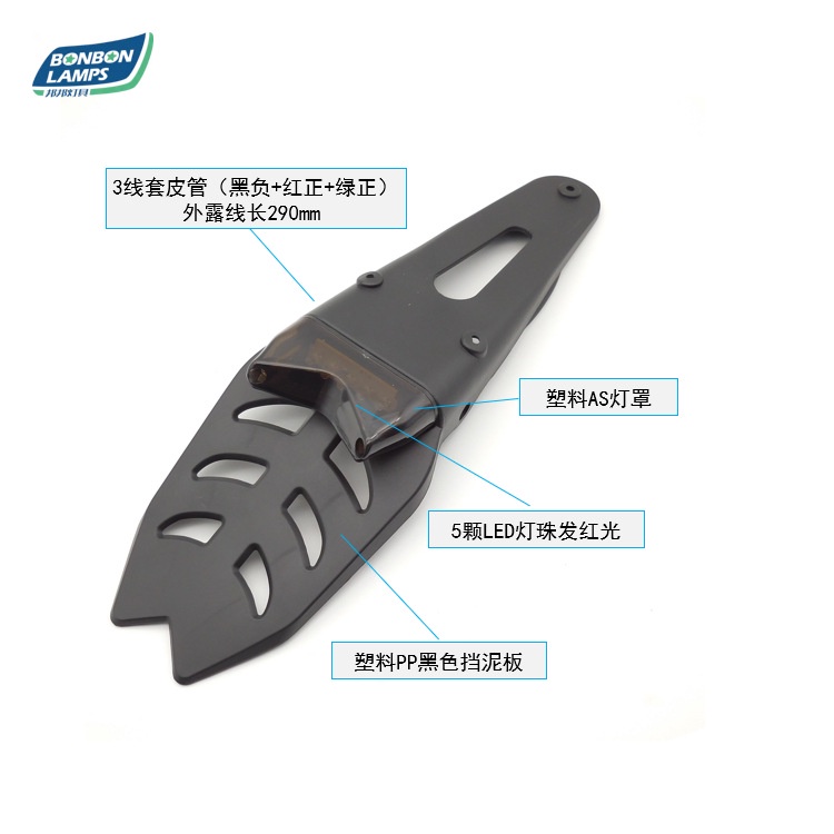 現貨熱賣☼ BB121 三輪電動車改裝後擋泥板尾燈 越野機車LED鏤空擋泥板剎車燈