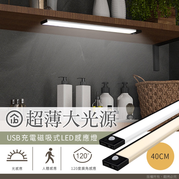 【現貨】aibo 超薄大光源 USB充電磁吸式 居家LED感應燈(40cm)黑色 自然光