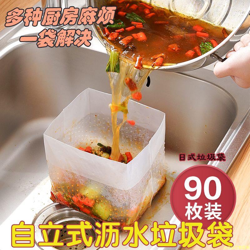 【蝦皮最低價】日本自立式垃圾袋瀝水袋廚房一次性水槽過濾網袋剩飯菜渣袋防堵塞