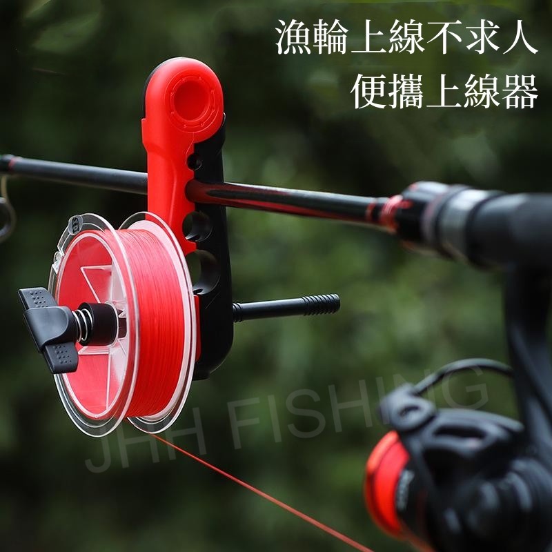 【4色可選】便攜式漁輪上線器纏線器漁輪魚線繞器路亞魚輪卷線器