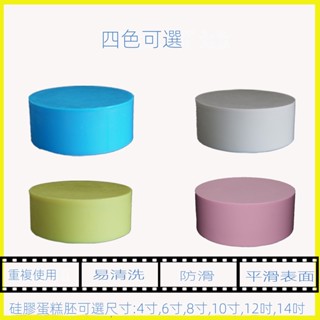 臺灣熱賣#四色可選圓形矽膠蛋糕胚 矽膠胚子 DIY翻糖 裱花抹麵烘焙練習模具#附蝦皮電子發票#tw1912
