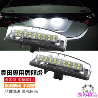 特惠降價💍一對車牌燈TOYOTA LEXUS 專用LED 牌照燈6代 6.5代 CAMRY PRIUS RX330 I