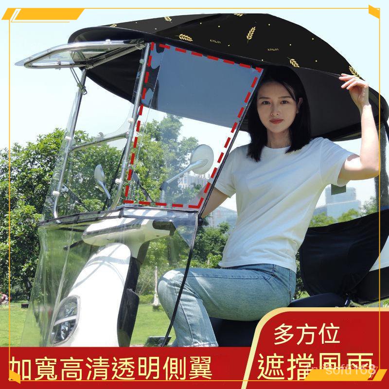 電動車雨棚篷新款踏闆摩托車 機車加固擋風罩電瓶三輪車高清遮陽擋雨傘