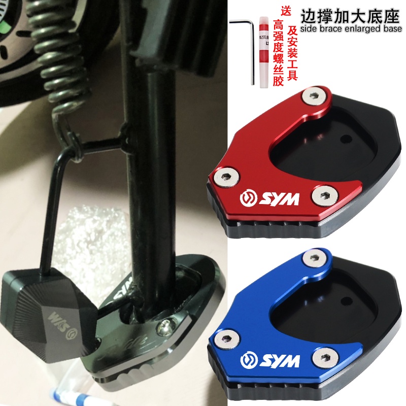 【機車改裝】適用三陽 FNX 125 fiddle 125 115 側柱邊撐 FIDDLE 新迪爵 鋁合金 加大座 火焰