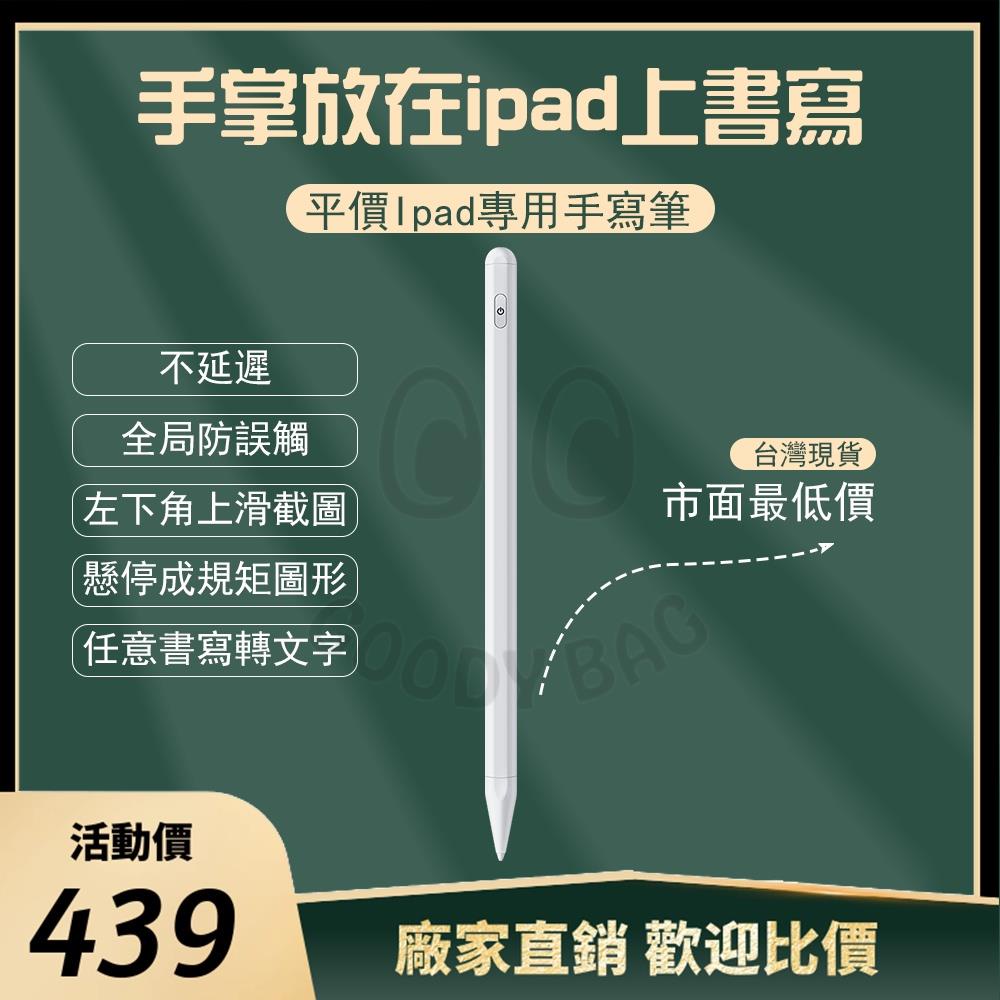 【】Apple pencil 1/2 低價平替副廠筆 適用於2018之後上市ipad 防誤觸 ipad