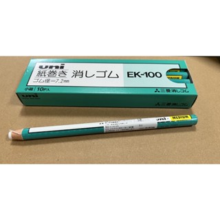 (快速出貨）uni 長型紙捲橡皮擦EK-100日本原裝進口長型擦筆型擦事務擦EK100 uni橡皮擦