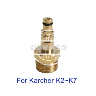 益達五金🥇適合凱馳K2K3K4K5K6K7系列水管轉換接頭KAICHER高壓水槍轉接頭快插頭轉M22X1.5 14MM