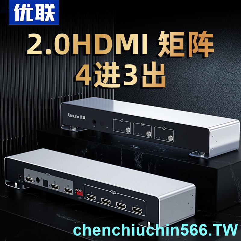 新品上市*hdmi矩陣分配器4進3出切換器2.0高清4k60hz四進二出EDID音頻分離