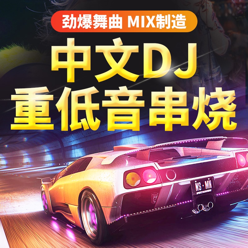 ㊣【臺灣熱賣】車載cd碟片dj無損高音質2022網紅流行新歌曲汽車重低音勁爆光盤 教學/教程/電視劇/動畫片/歌曲