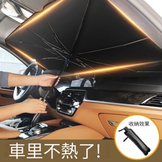 汽車遮陽傘 前擋遮陽簾 車窗防曬隔熱闆 車用遮陽簾 伸縮 小車用擋風罩玻璃 遮光佈 車用遮陽