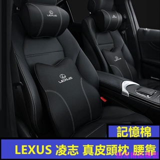 精品特惠🍄LEXUS凌志真皮 頭枕lexus精品ux nx es rx rx300 nx200雷克薩斯is車標es20