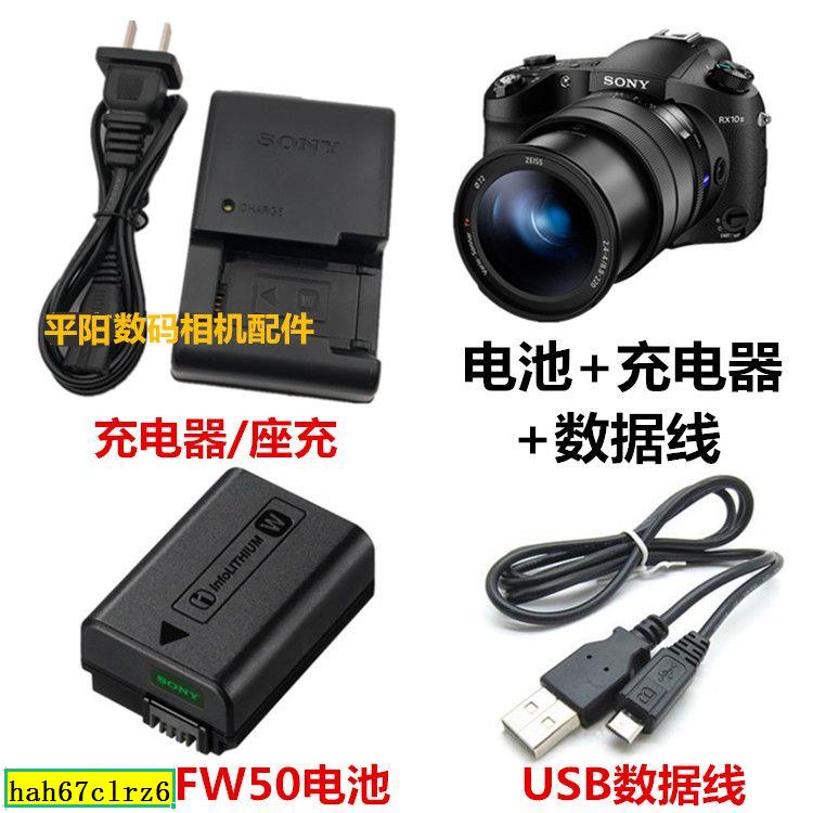 索尼DSC-RX10 RX10M3 RX10M4數碼相機NP-FW50電池+充電器+數據線［晨］