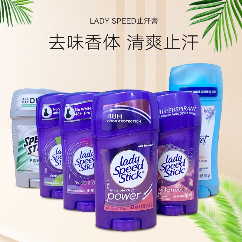 清爽去汗味美國Lady Speed Stick止汗膏消臭石露固體香水男女香體持久去體味