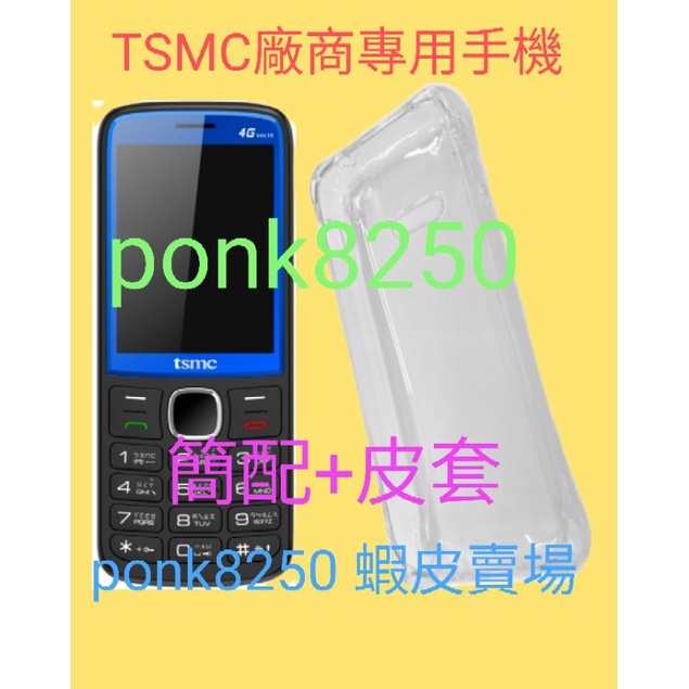 台積電廠商專用藍色4G手機簡配+皮套X1支，全新保固一年!SIM小卡