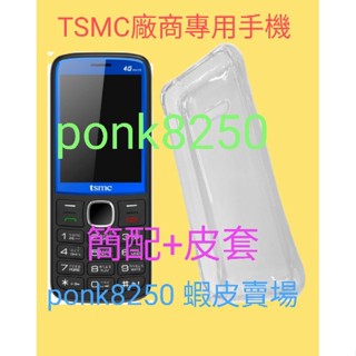 臺積電廠商專用手機,itree598 !南科/中科/竹科(國外版不含美國)，臺哥大不能用