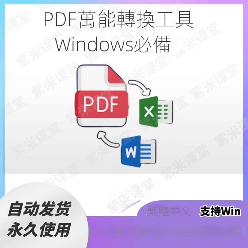 【實用軟體】PDF轉word編輯軟件pdf轉excel表格ppt圖片jpg文件格式轉換器合并
