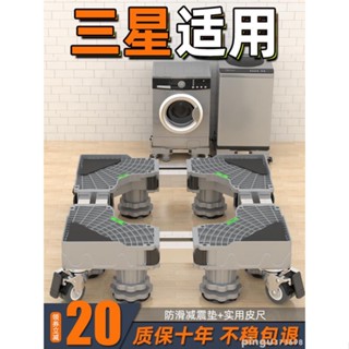 優選免運#精品三星洗衣機底座置物架通用託架子滾筒移動萬向輪加高支架冰箱腳墊