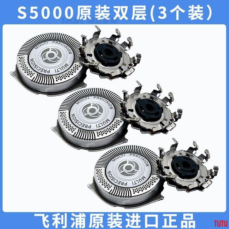 【精選】原裝飛利浦剃須刀Series5000刀頭S5070 S5050適用配件30SH50S5079