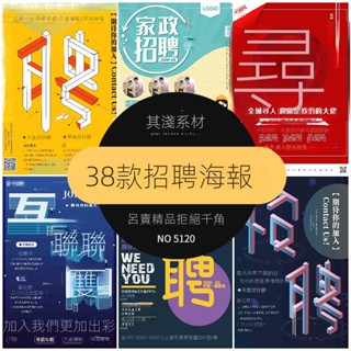 【精品素材】招聘海報2.5D科技風酒店網際網路程式員企業人才宣傳PSD/AI設計素材