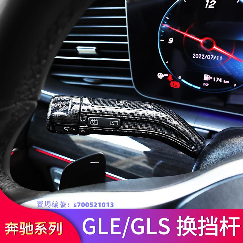 賓士 benz GLE350 GLE450 GLS400GLS450改裝雨刮懷擋換擋桿裝飾保護貼片