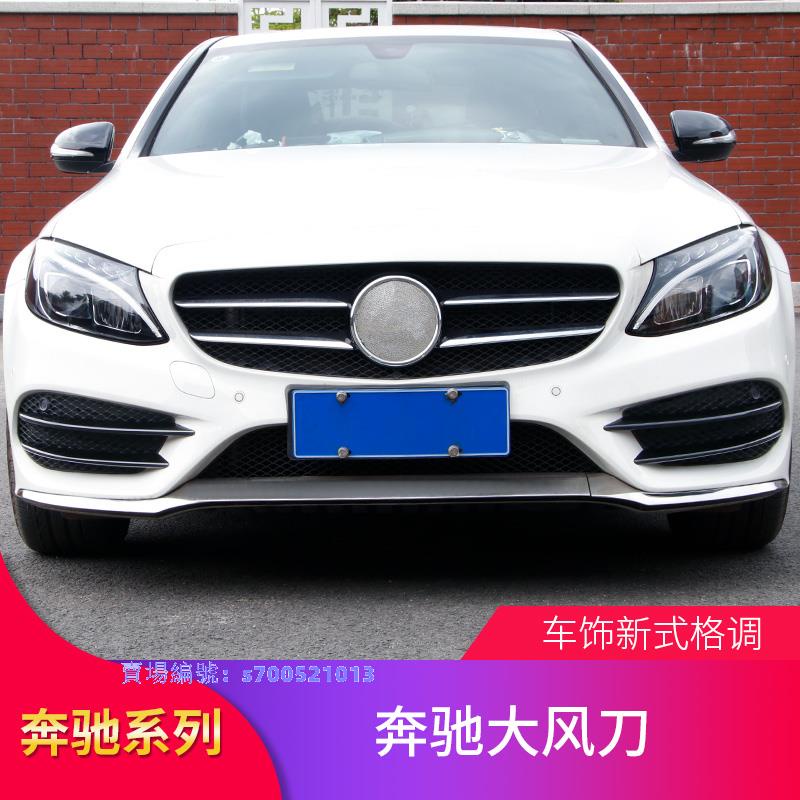 賓士 benz C級W205 C200L C180L C300L改裝AMG風刀后風刀霧燈飾條后輪眉