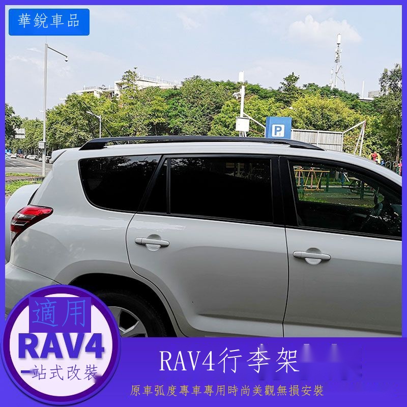 免運/熱銷 ✲❧適用于豐田 Toyota09-11-12-13款RAV4行李架rav4車頂行李架老RAV4旅行架