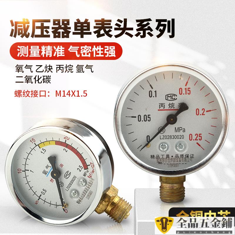 【電焊工具】氧氣表高低壓單表頭丙烷乙炔減壓閥氬氣CO2減壓器氧焊壓力表配件可開票