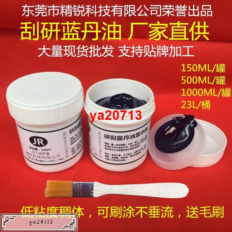 🔥//研刮藍油顯示劑 五金模具合模 測試藍丹 刮研藍丹油 紅丹油 普魯士藍油/器材k2blue02