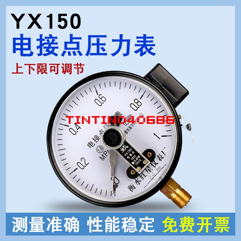優選2022&amp;YXC-150電接點壓力式0-1.0/1.6mpa氣壓表水壓表油壓