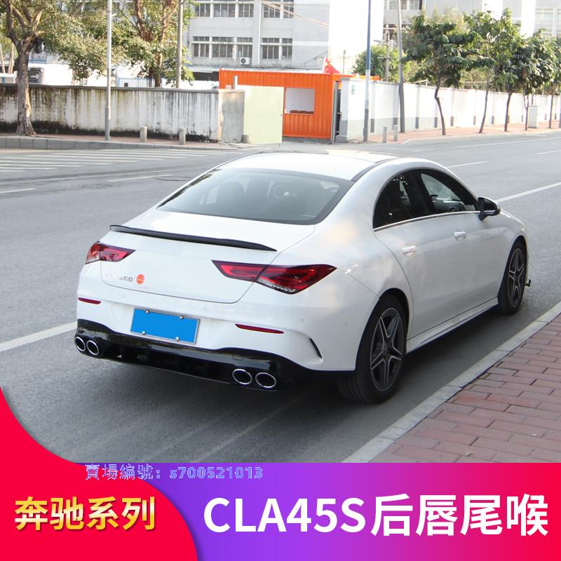 賓士 benz CLA200 CLA260轎跑CLA250改裝CLA45S后唇尾喉AMG尾唇四出排氣