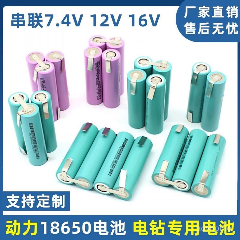 🌸動力18650電池組12V 16V電動工具扳手電鑽用鋰大容量客製化串聯電池 SWSG