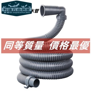 🚚臺灣熱賣免運⚡️通用型洗衣機排水管 伸縮水管 水管 洗衣機 延長下水 軟管 升級 加長加厚 排水管 排水管 L型排水