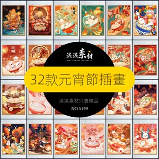 【精品素材】手繪元宵節海報國潮風插畫銅錢荷花燈籠祥雲兔年AI/PSD設計素材