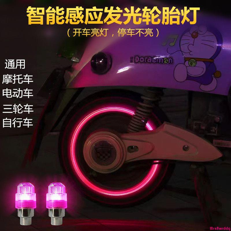 免接線摩托車電動車三輪車自行車裝飾品輪胎燈改裝配件爆閃警示燈