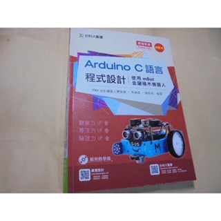 老殘二手書4 Arduino C語言程式設計 臺科大 有光碟 2016年9789864550357 書況佳