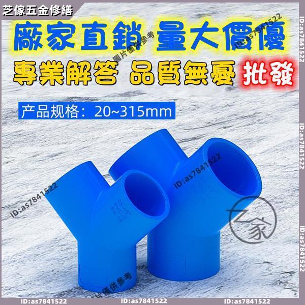 藍色PVC管配 三通立體分水管 等徑接頭配件藍色給as7841522水管塑料50 63 70 32 75mm