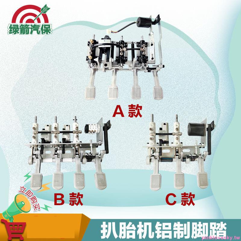 優品精選*扒胎機拆胎機腳踏板總成輪胎拆裝扒胎機底盤配件座閥吊閥支架原廠