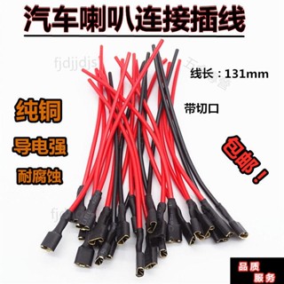 【廠家直銷】汽車通用純銅車用專用蝸牛喇叭線插片插頭接頭接線端子連接線接線